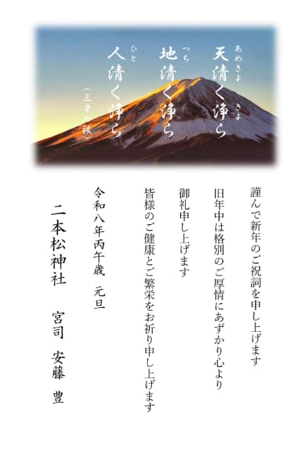 謹賀新年